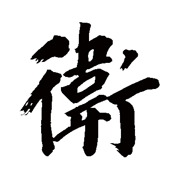 董其昌