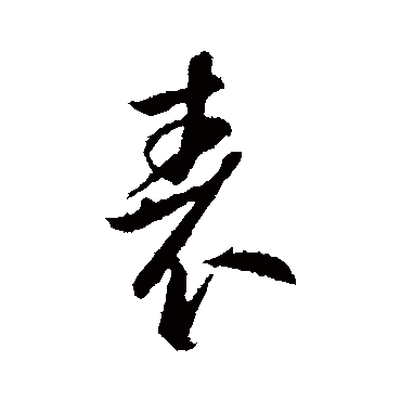 李世民
