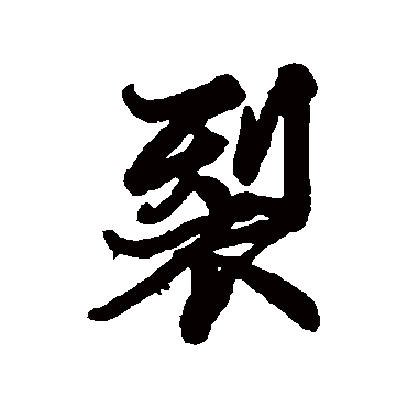 维则