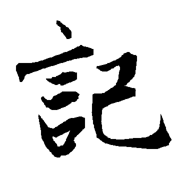 陆柬之