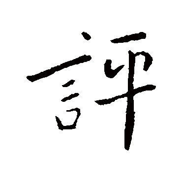 智果