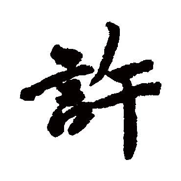 唐寅