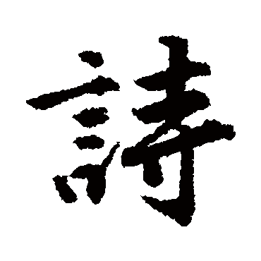 唐寅