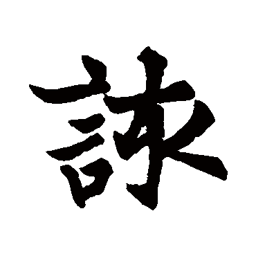 欧阳通