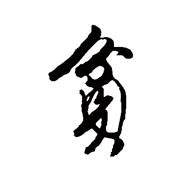 唐寅