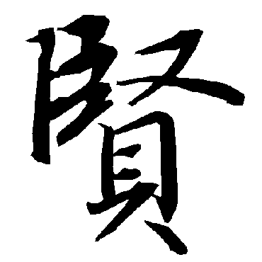 陆柬之