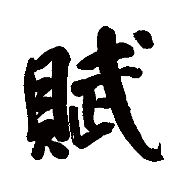 范凤仁