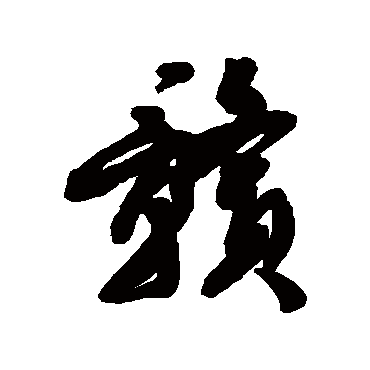 近人