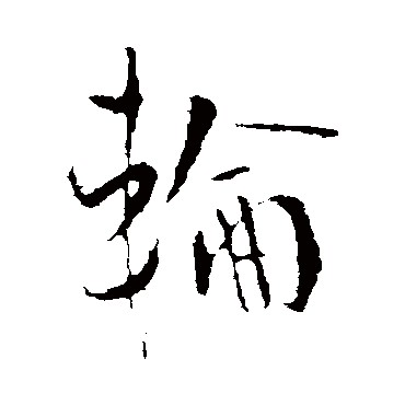 李世民