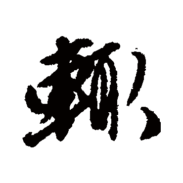 唐寅