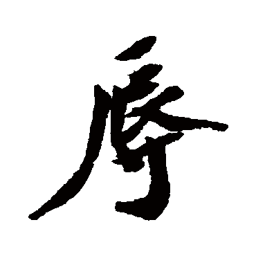 胡安国