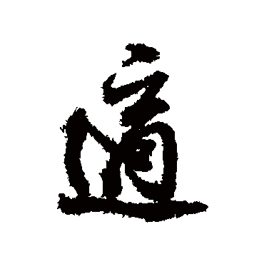 董其昌