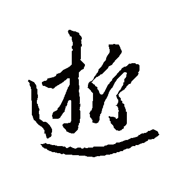 李世民