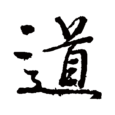 颜真卿