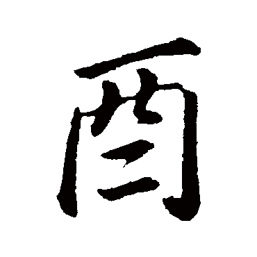 董其昌