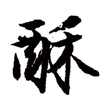 唐寅