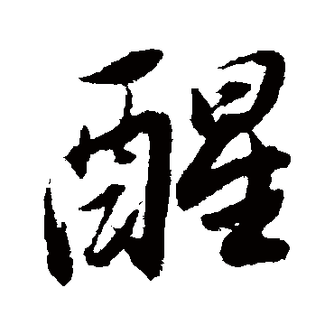 董其昌