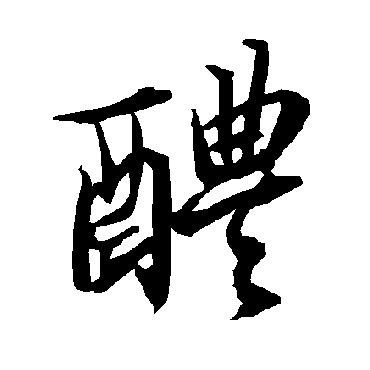 陆柬之