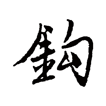 唐寅