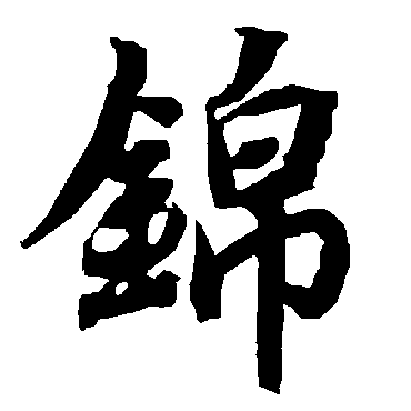 陆柬之