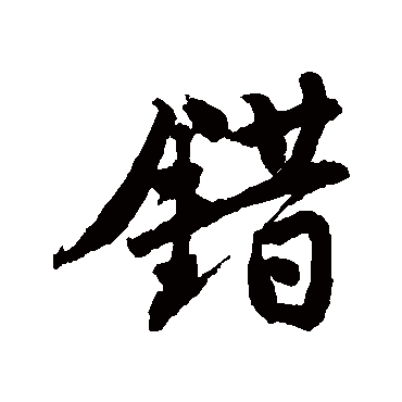 唐寅