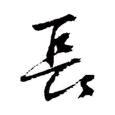 杨维桢