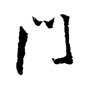 王铎