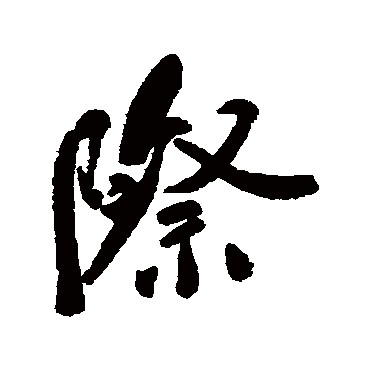 郑孝胥