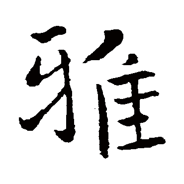 褚遂良