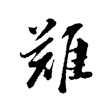 董其昌