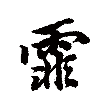 黄仲则