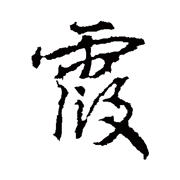 高正臣