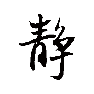 王铎