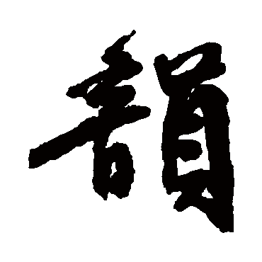 邵二泉