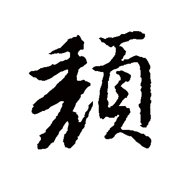 唐寅