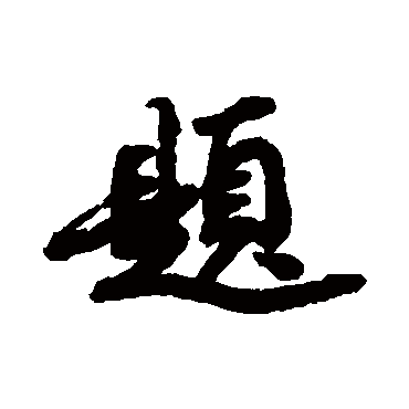 蔡松年
