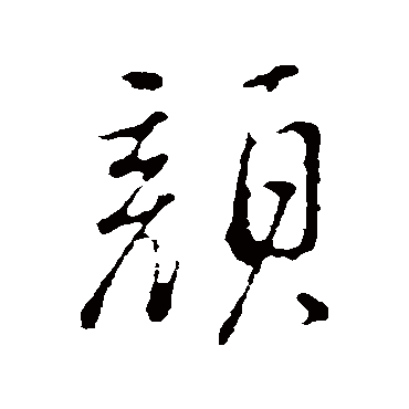 董其昌