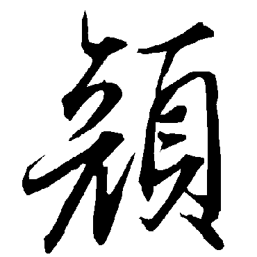 陆柬之