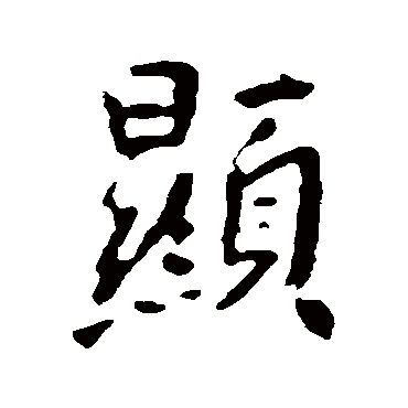 李世民