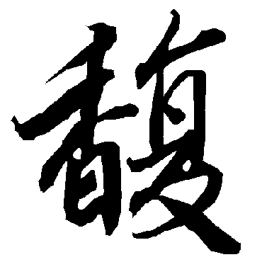 陆柬之