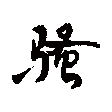 敬世江