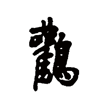 近人
