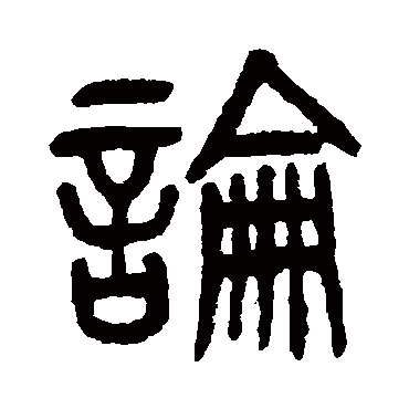 杨沂孙