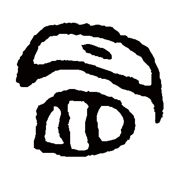 大师簋