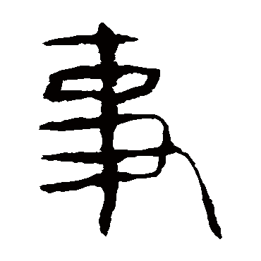 马王堆帛书