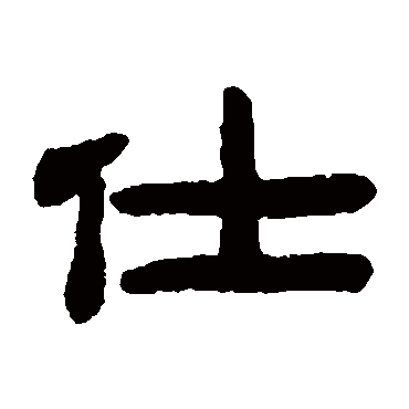 陈鸿寿