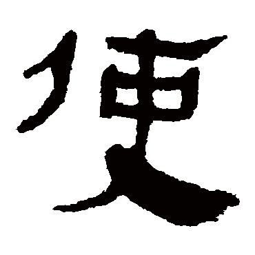 马王堆帛书