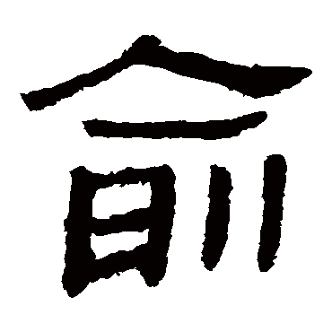 马王堆帛书