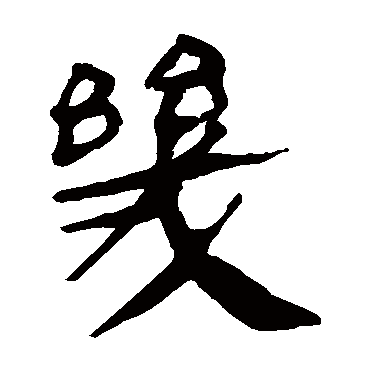 马王堆帛书