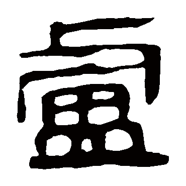 马王堆帛书